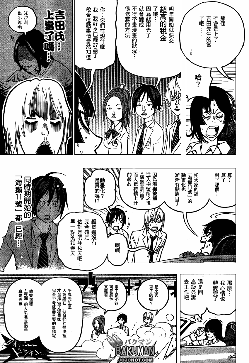 《食梦者》第52话 第13页