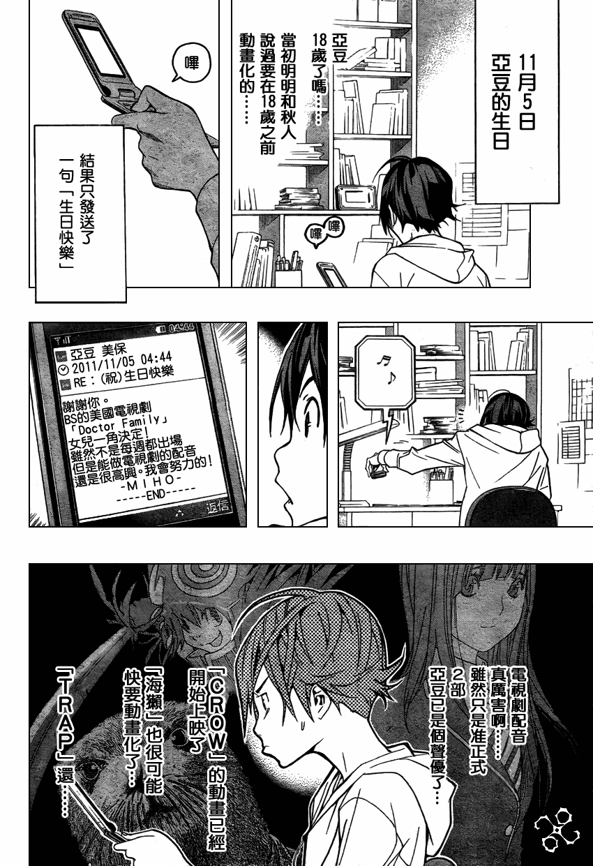 《食梦者》第52话 第14页
