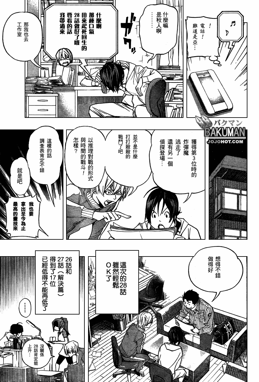 《食梦者》第52话 第15页