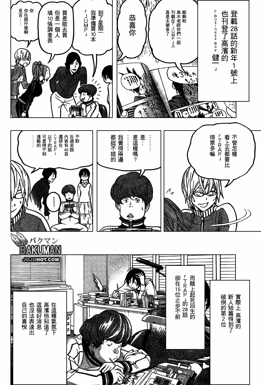 《食梦者》第52话 第16页