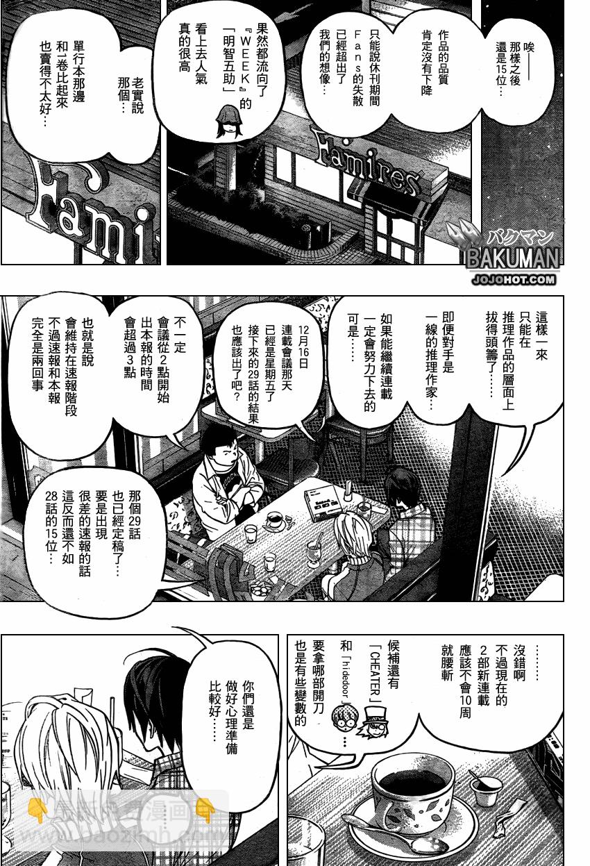 《食梦者》第52话 第17页