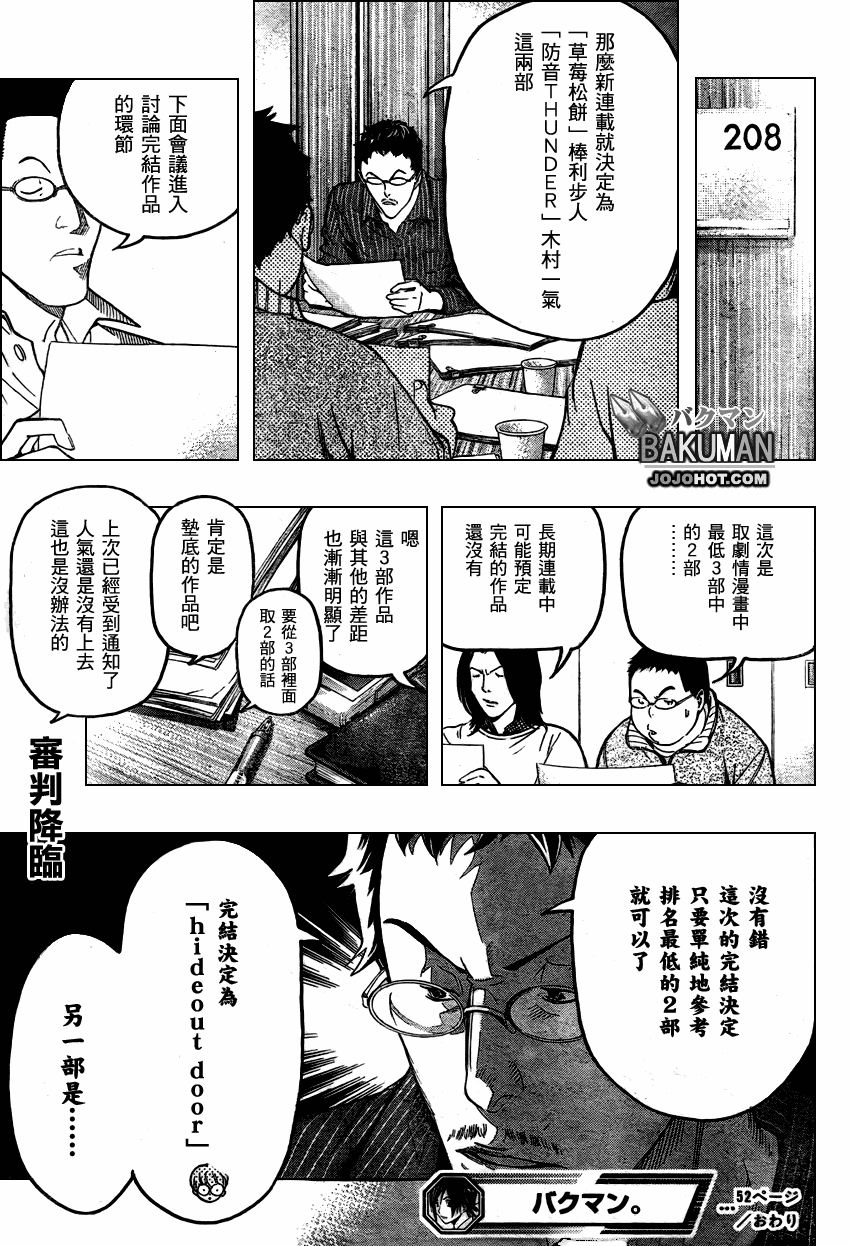 《食梦者》第52话 第19页