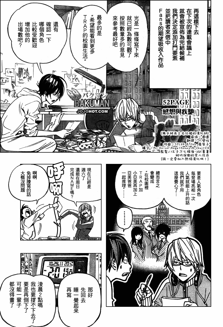 《食梦者》第52话 第1页