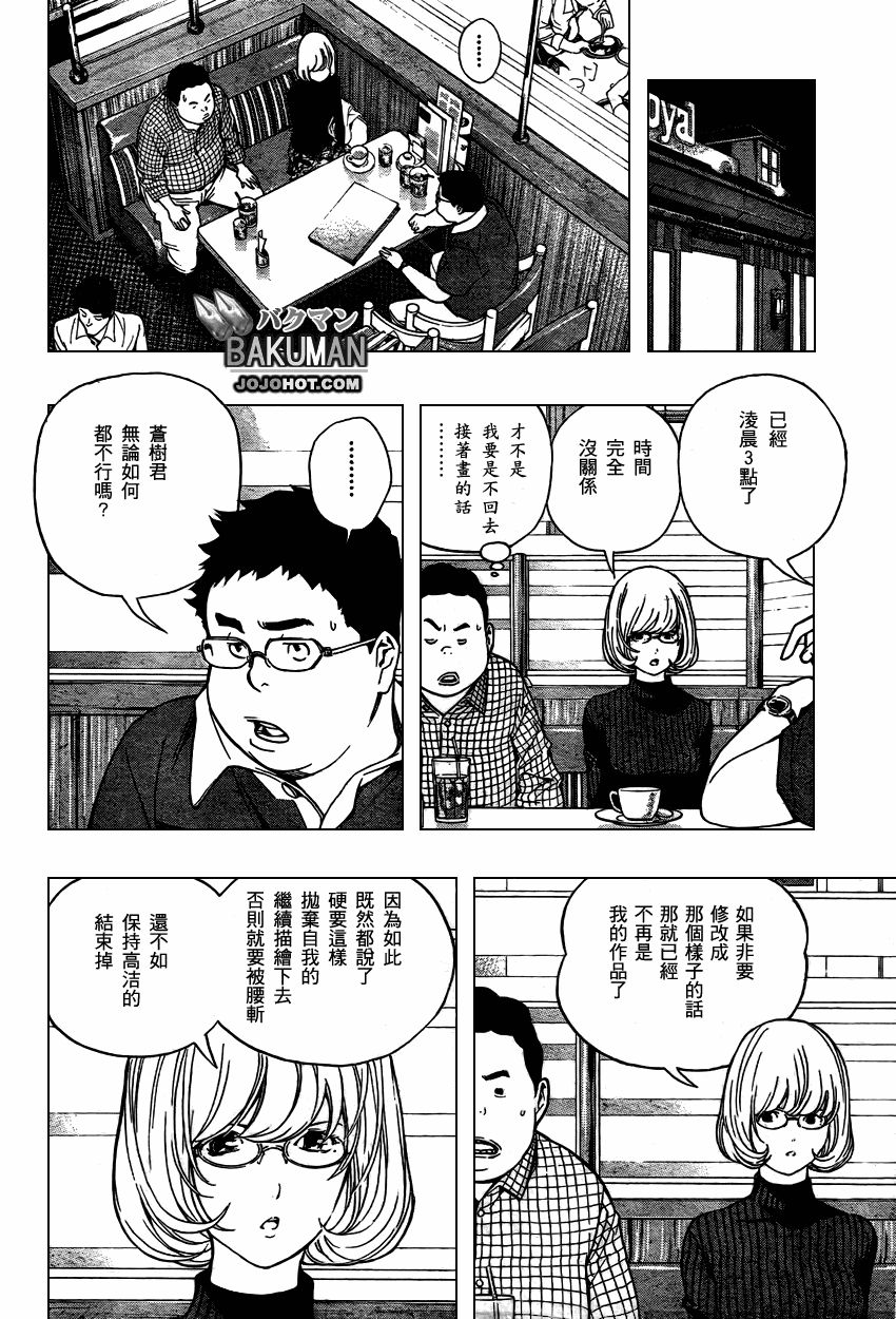 《食梦者》第52话 第2页