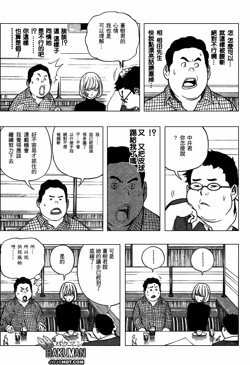 《食梦者》第52话 第3页