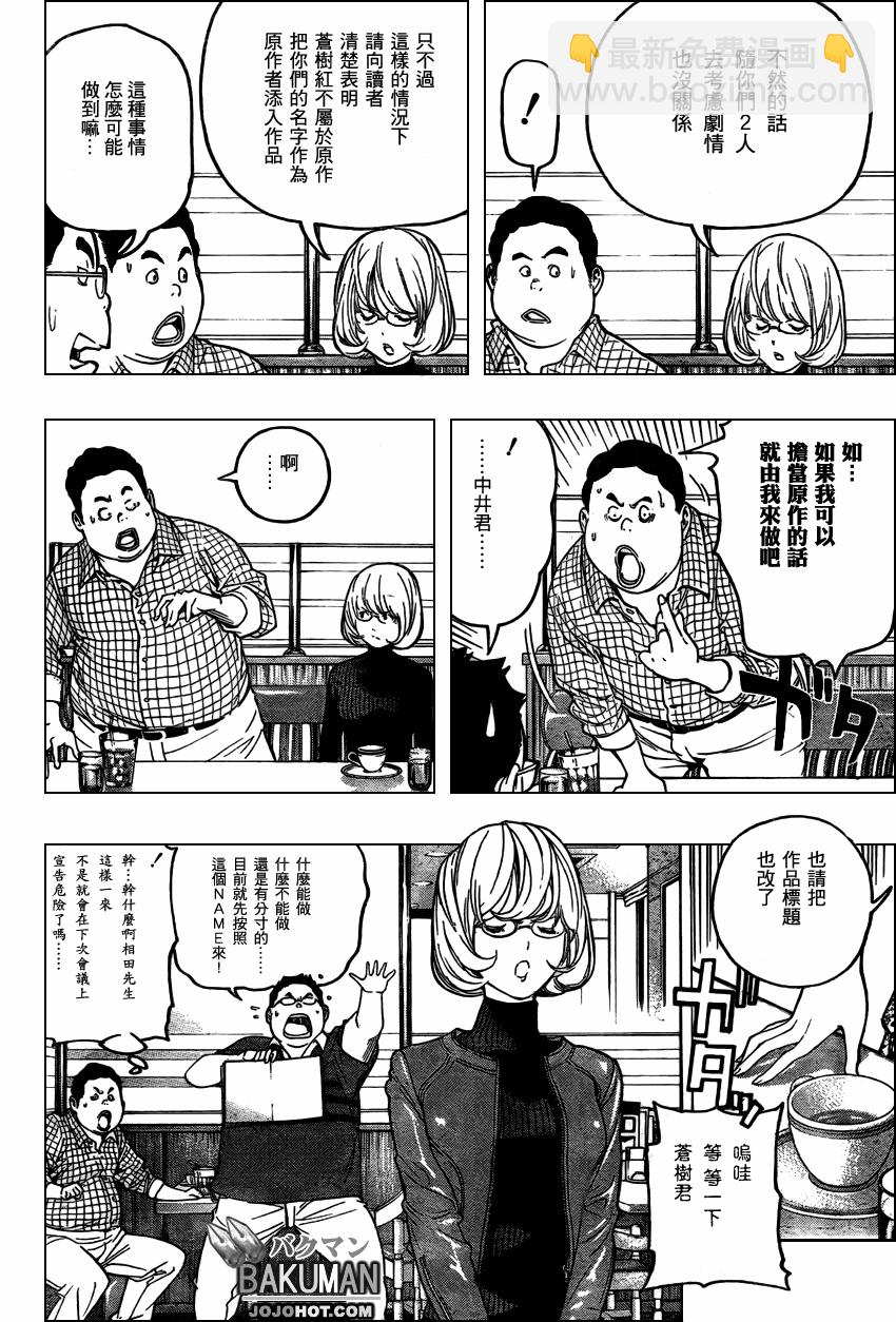 《食梦者》第52话 第4页
