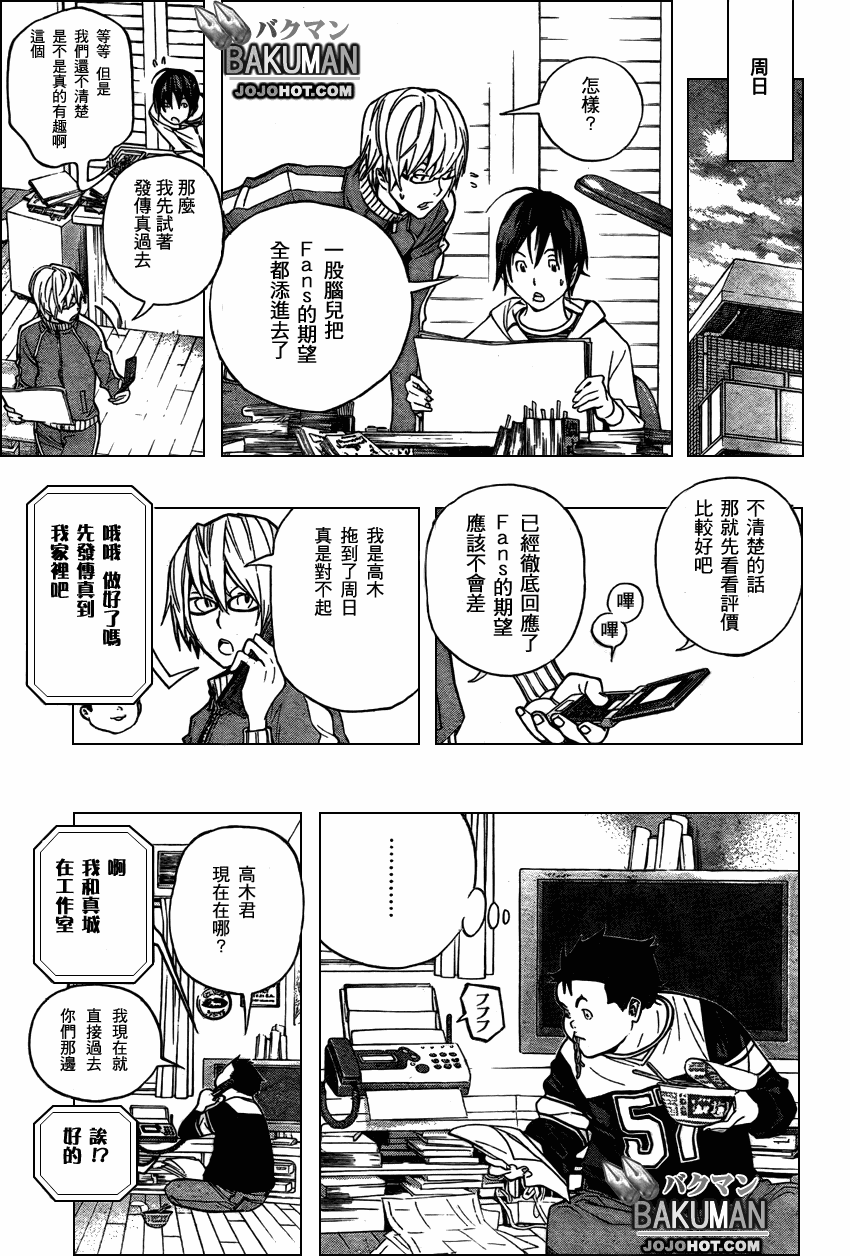 《食梦者》第52话 第5页