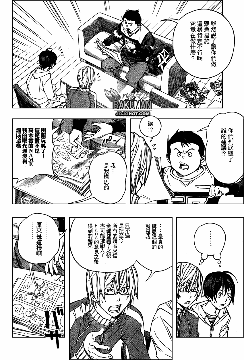 《食梦者》第52话 第6页