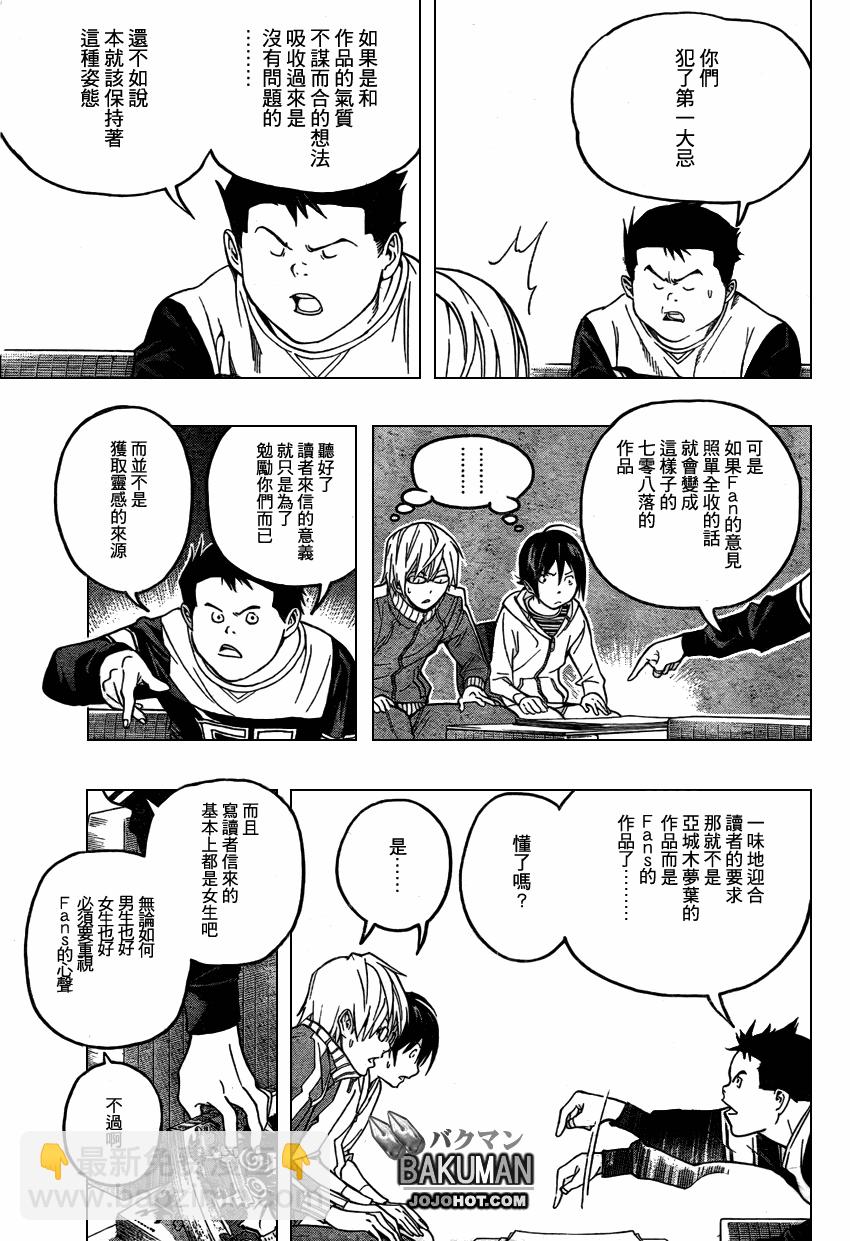 《食梦者》第52话 第7页