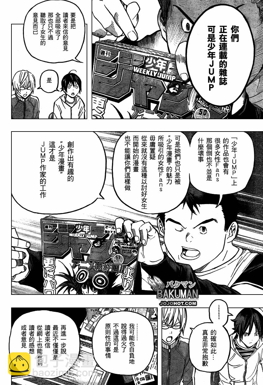 《食梦者》第52话 第8页