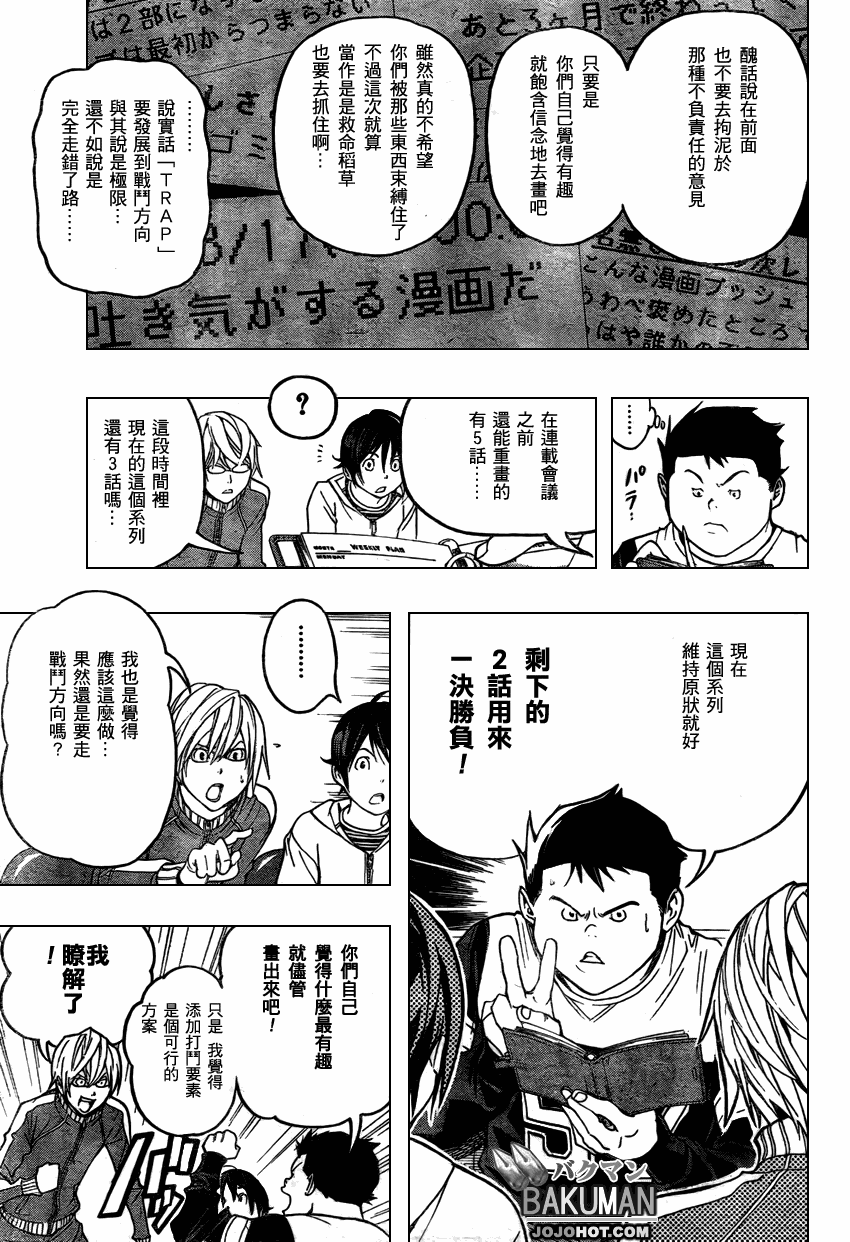 《食梦者》第52话 第9页