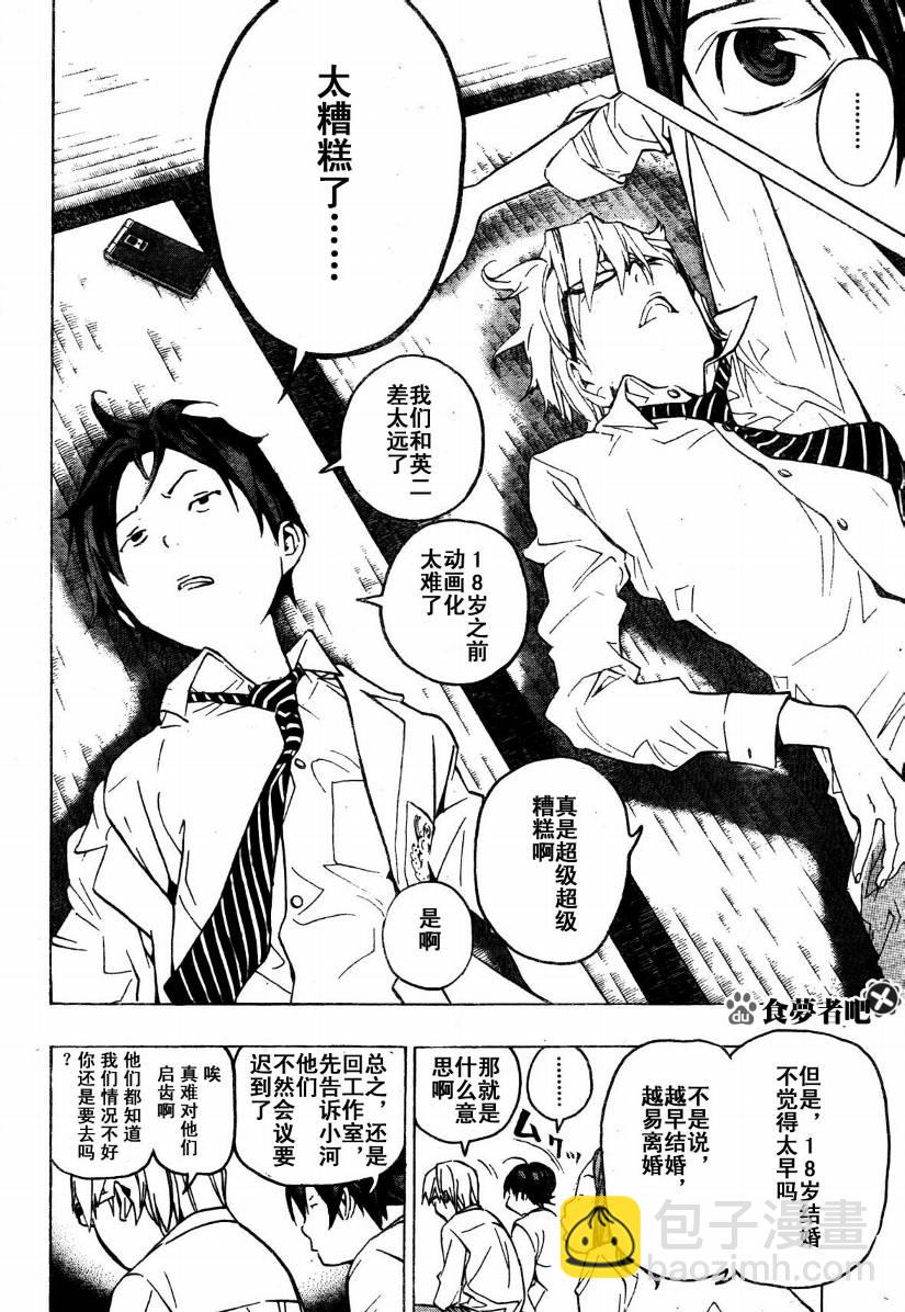 《食梦者》第53话 第10页