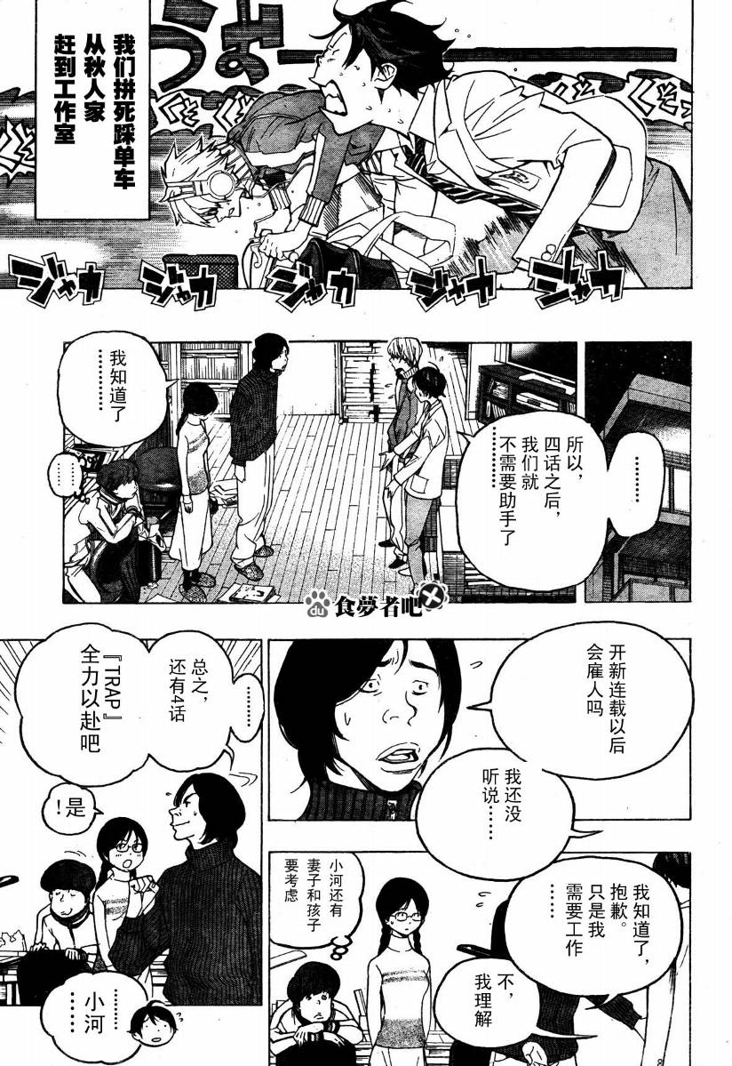 《食梦者》第53话 第11页
