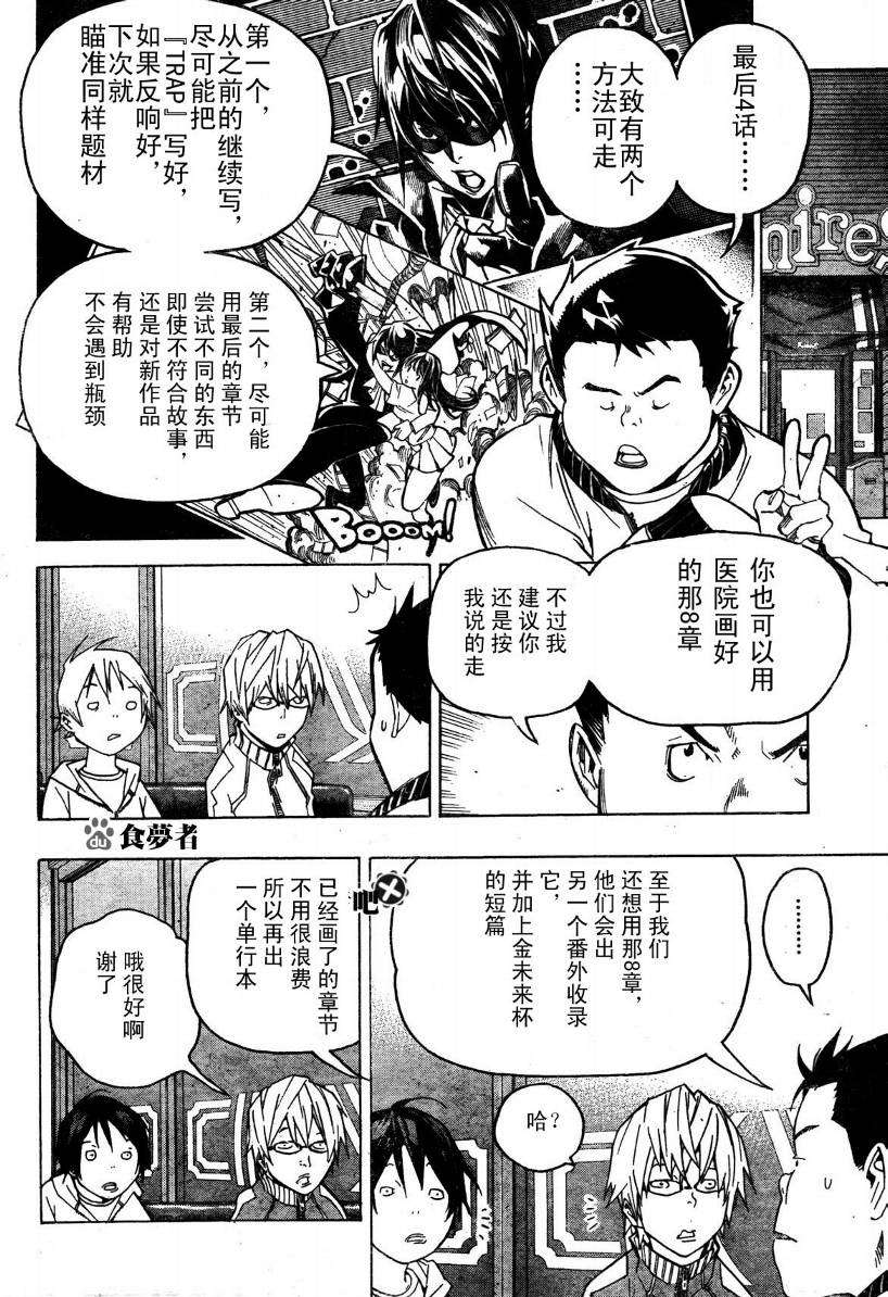 《食梦者》第53话 第12页