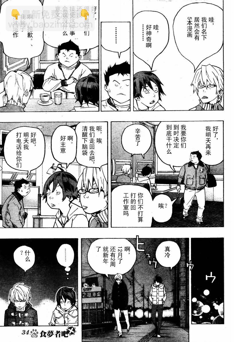 《食梦者》第53话 第13页
