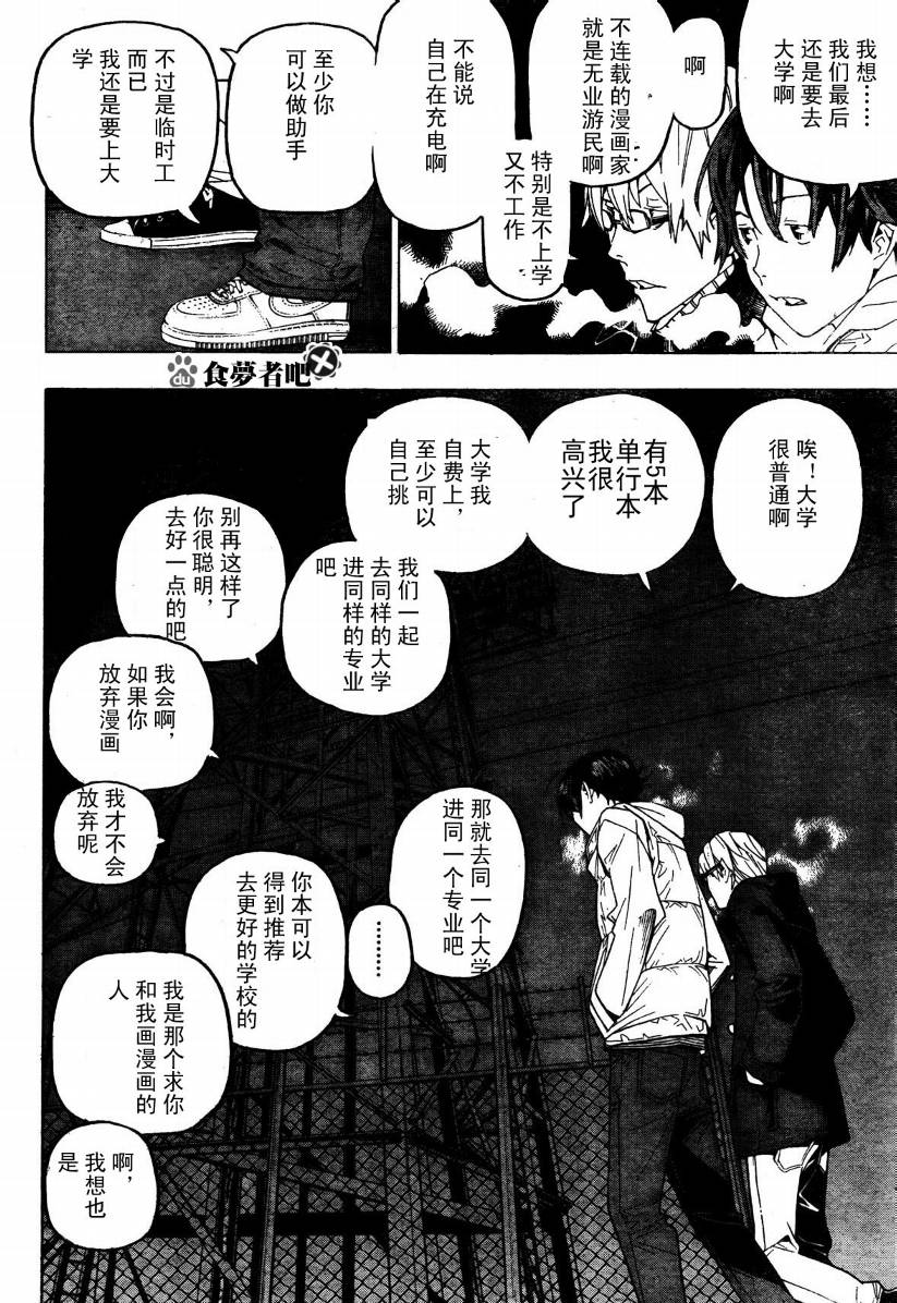 《食梦者》第53话 第14页