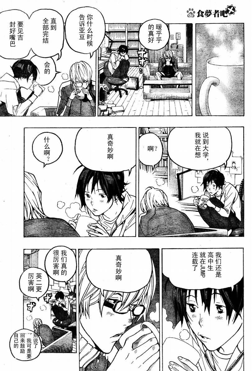 《食梦者》第53话 第15页