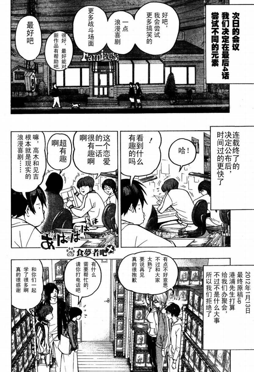 《食梦者》第53话 第16页