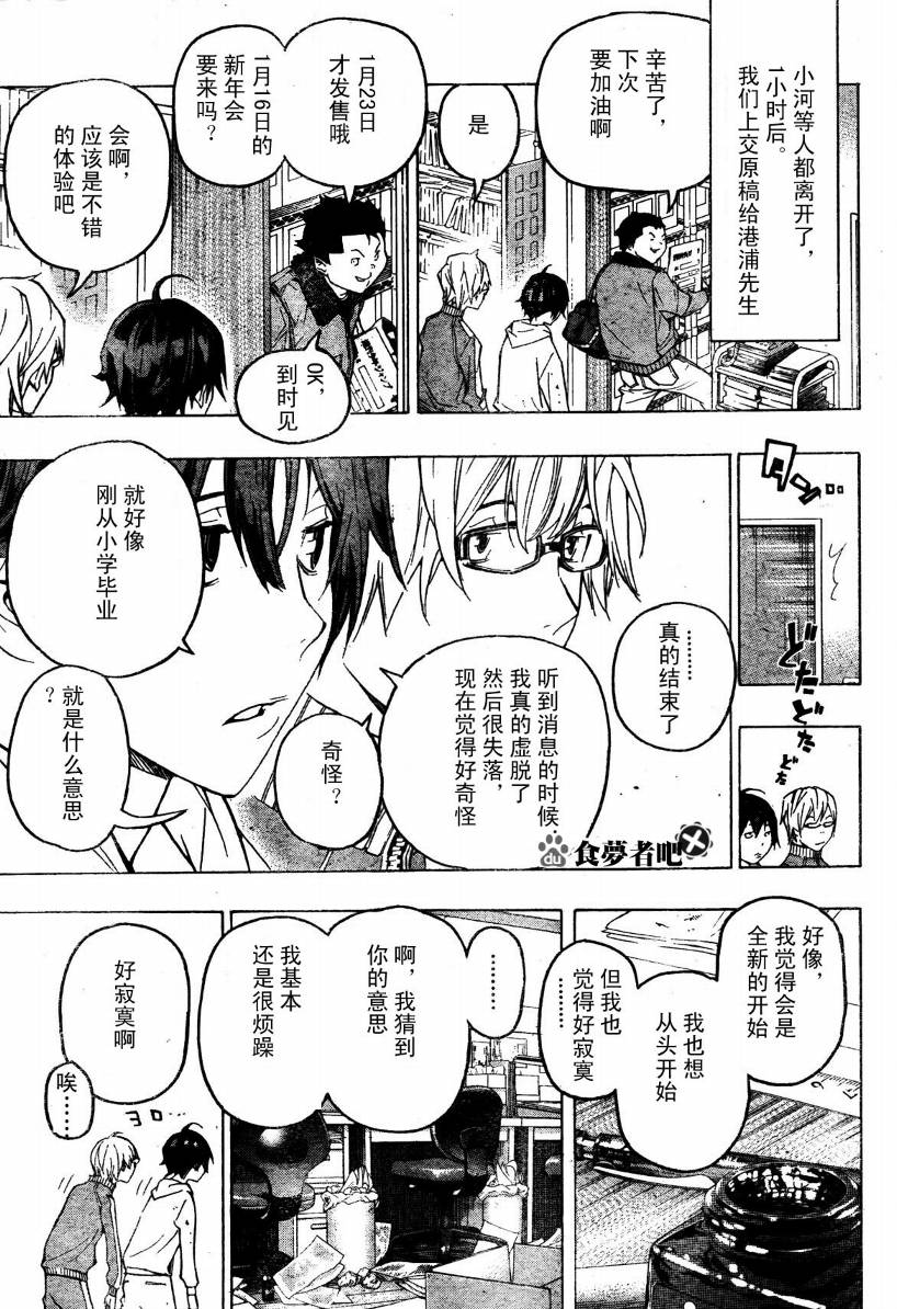 《食梦者》第53话 第17页