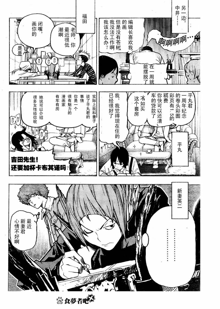 《食梦者》第53话 第18页