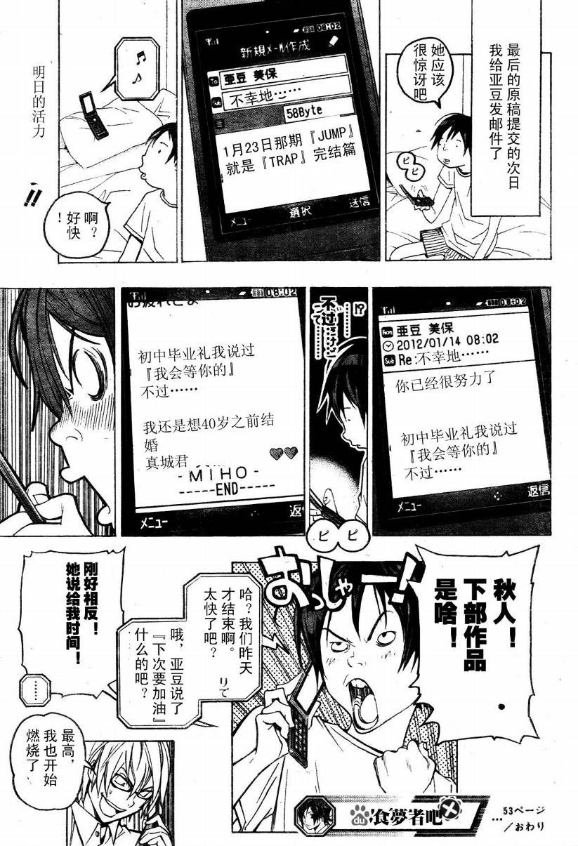 《食梦者》第53话 第19页