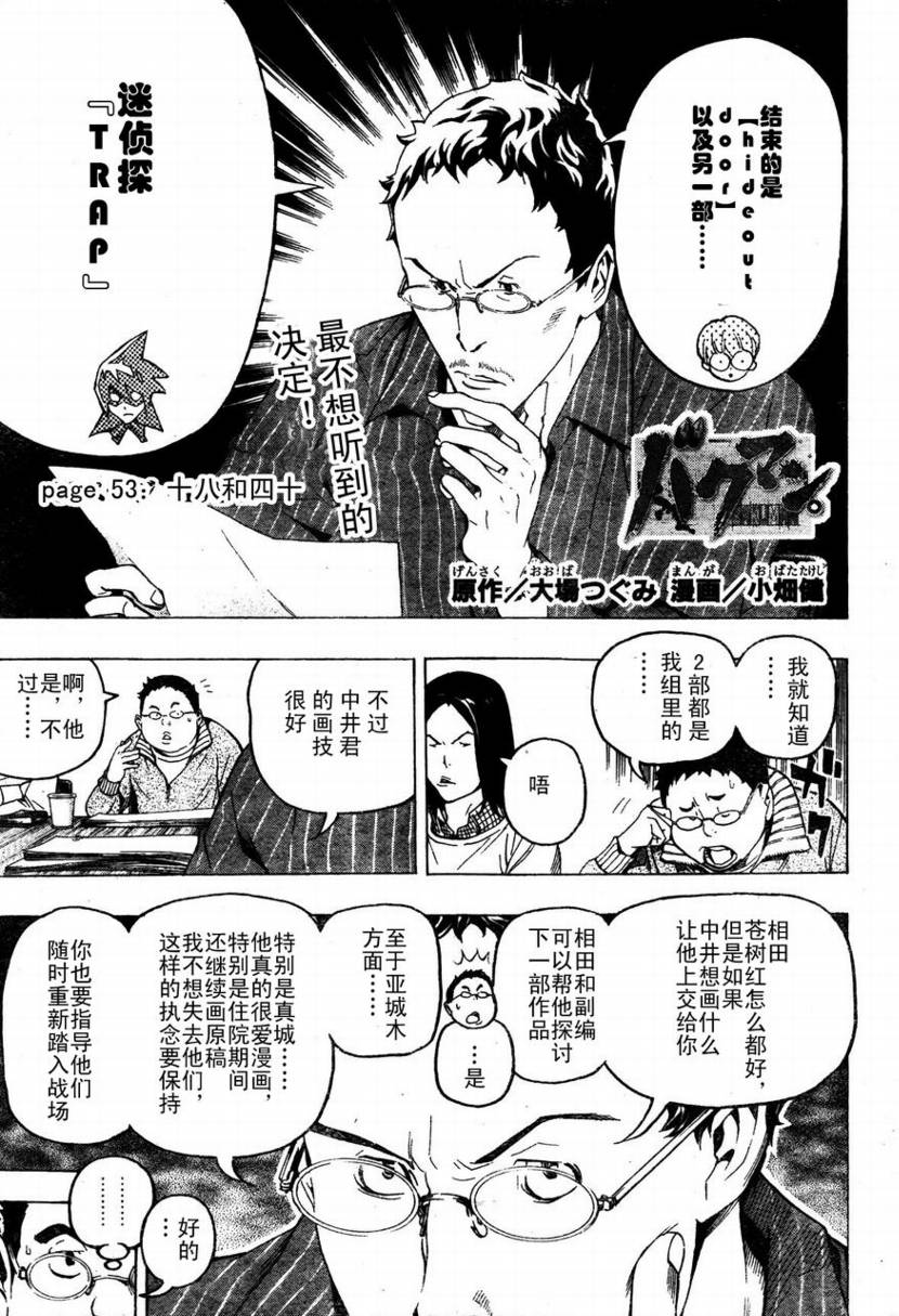 《食梦者》第53话 第1页