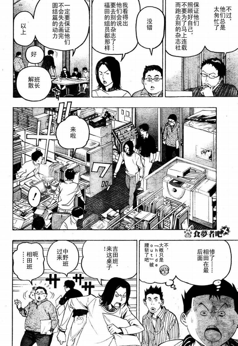 《食梦者》第53话 第2页