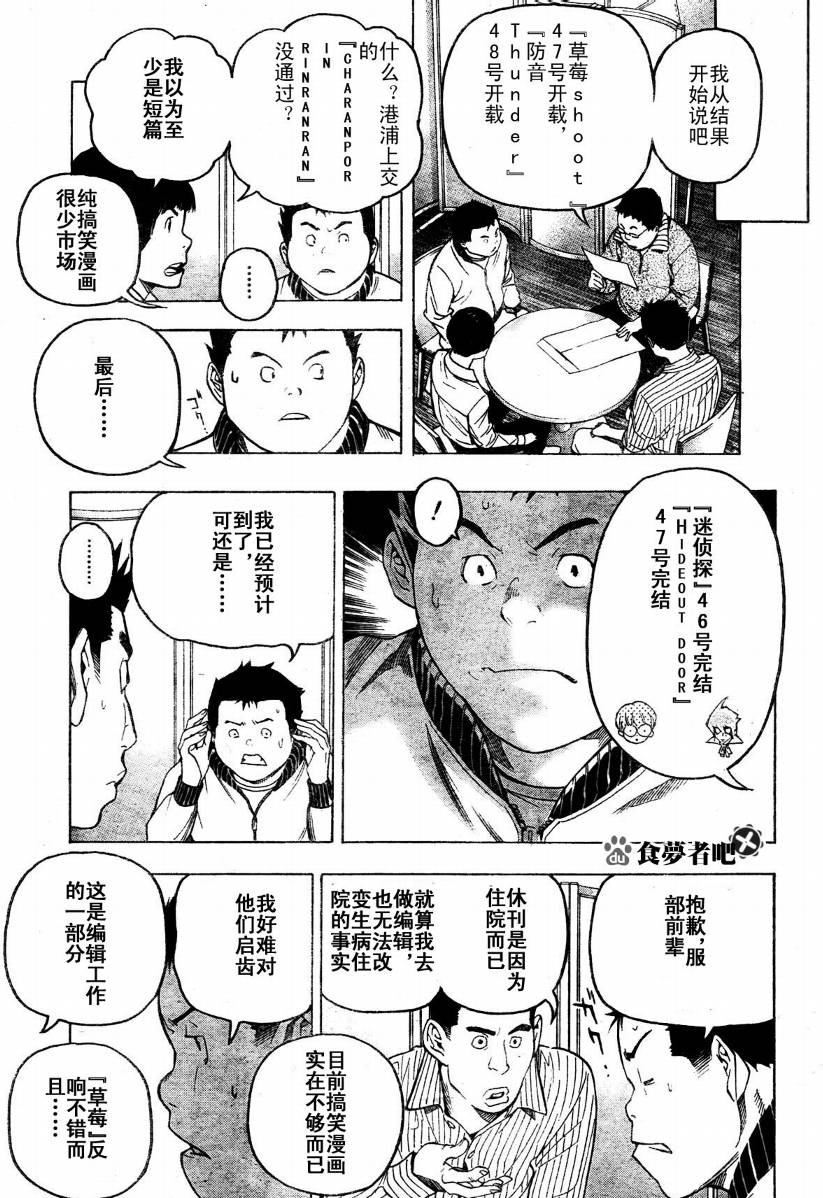 《食梦者》第53话 第3页