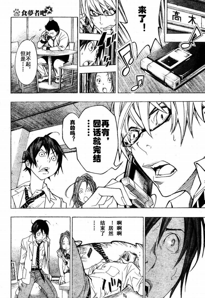 《食梦者》第53话 第4页