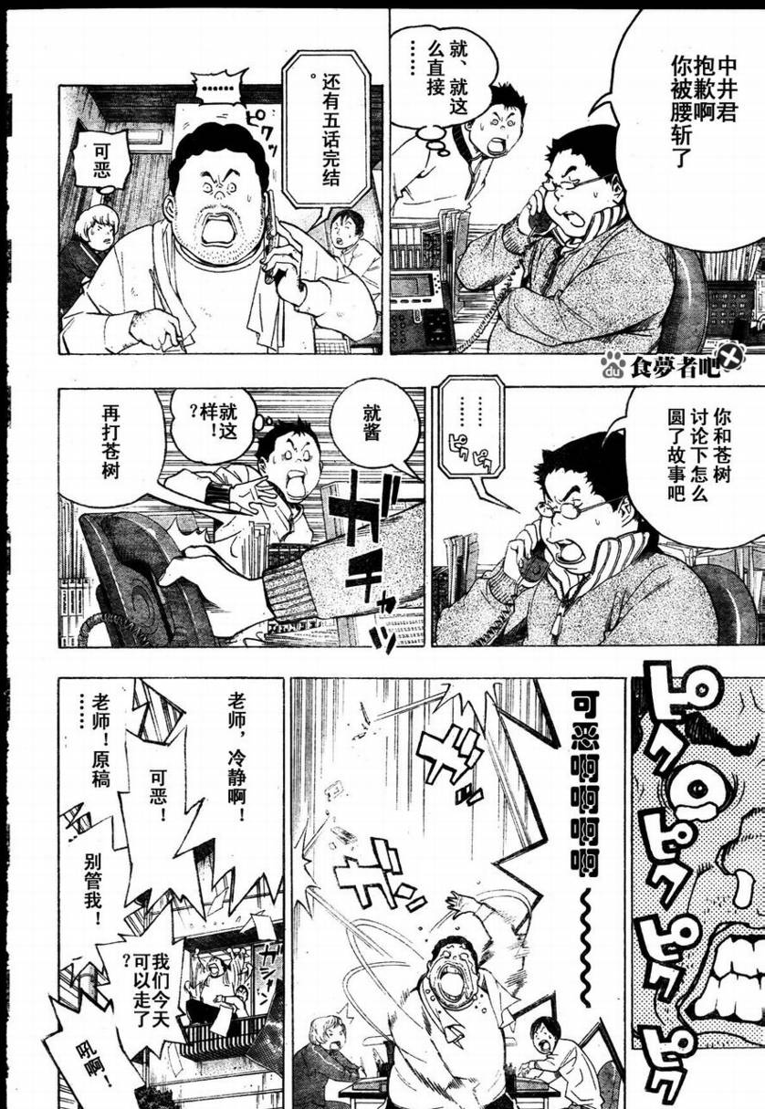 《食梦者》第53话 第6页