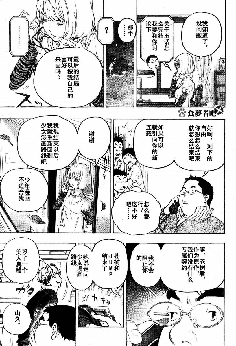 《食梦者》第53话 第7页