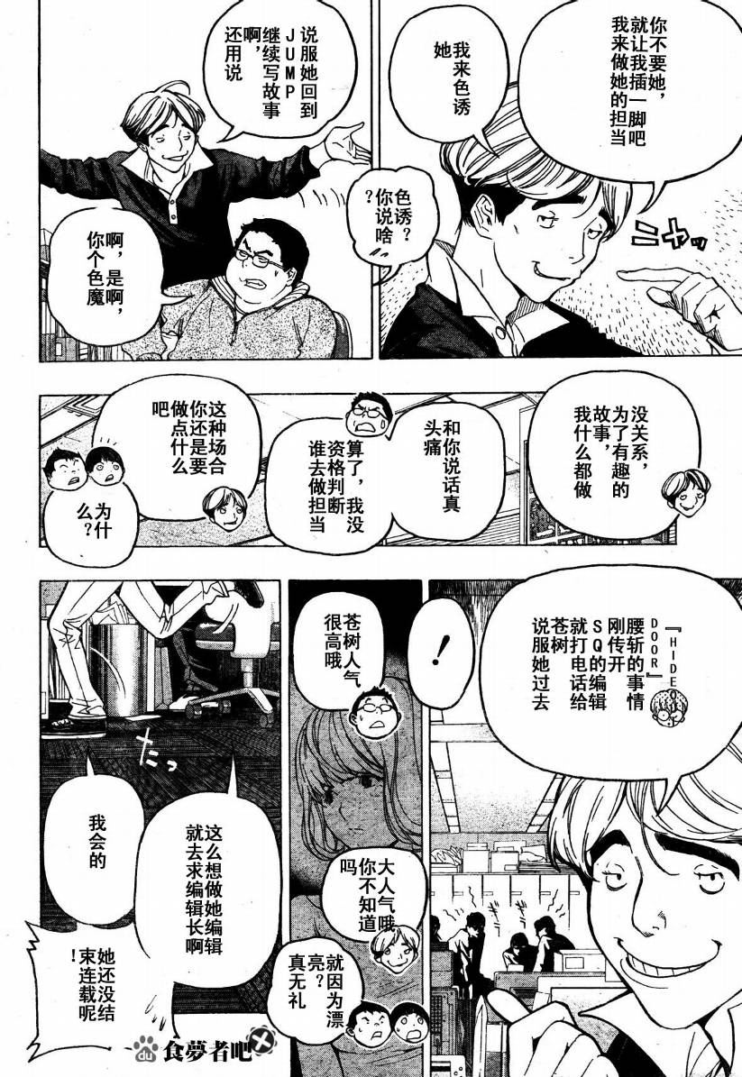 《食梦者》第53话 第8页