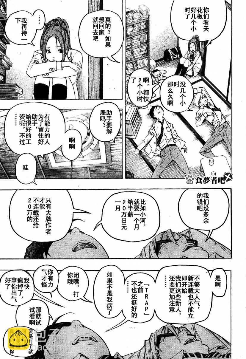 《食梦者》第53话 第9页
