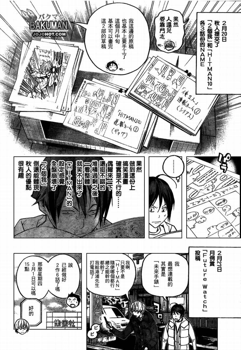 《食梦者》第56话 第10页