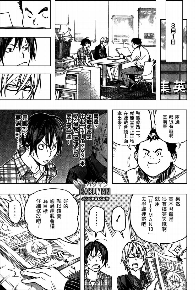 《食梦者》第56话 第11页