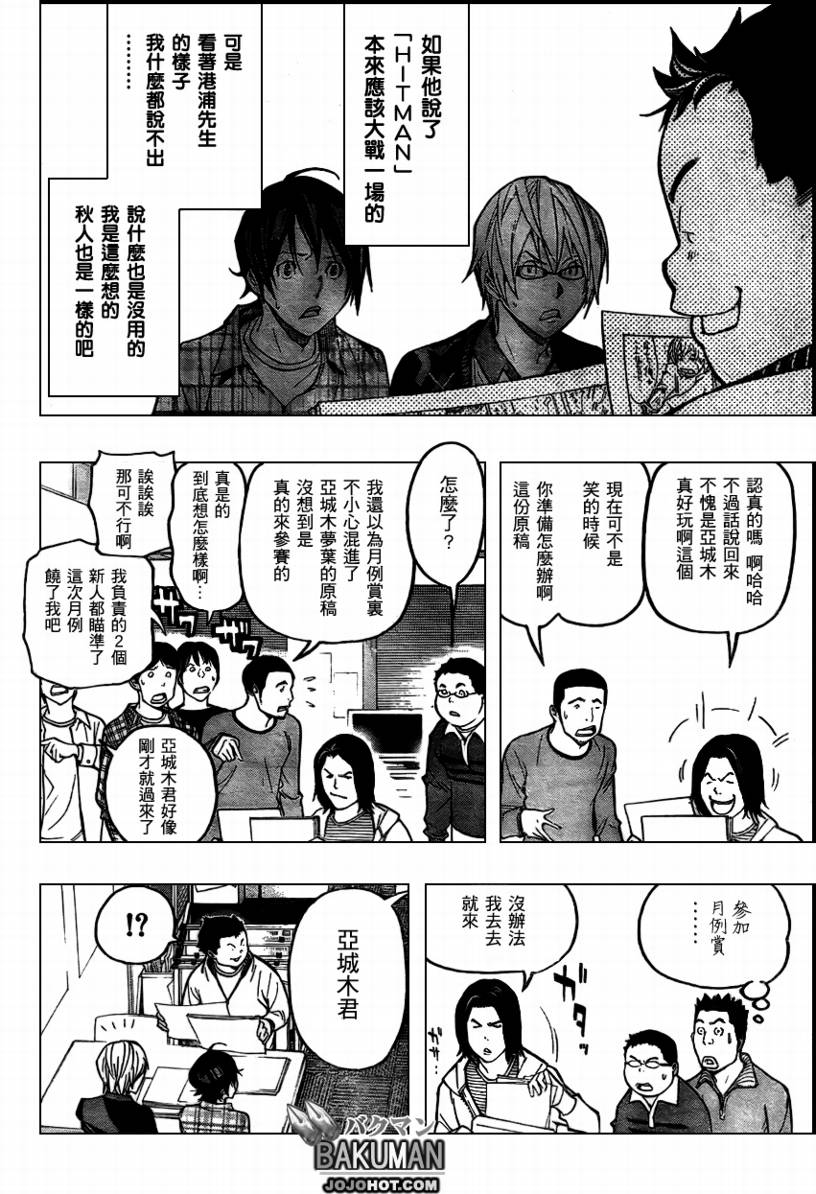 《食梦者》第56话 第12页