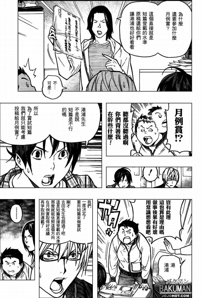 《食梦者》第56话 第13页