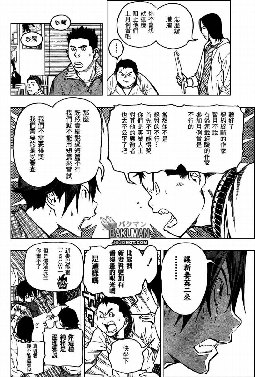 《食梦者》第56话 第14页