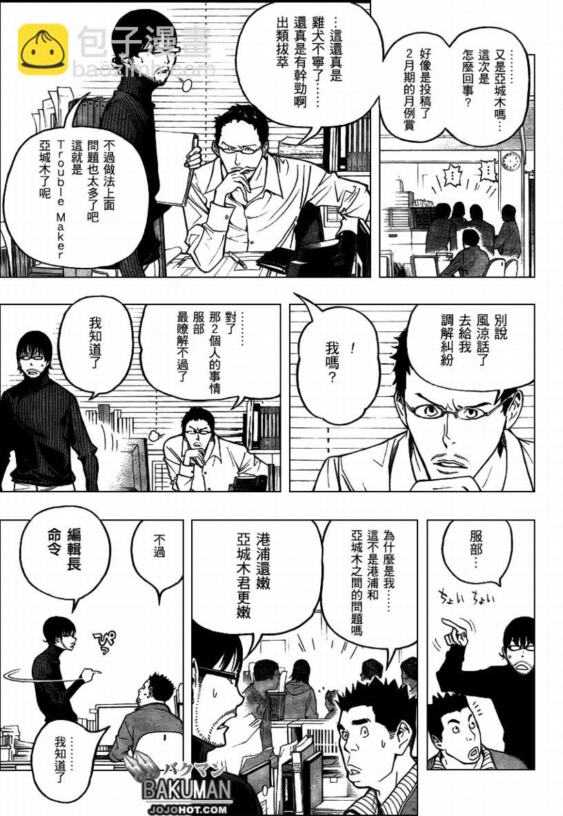 《食梦者》第56话 第15页