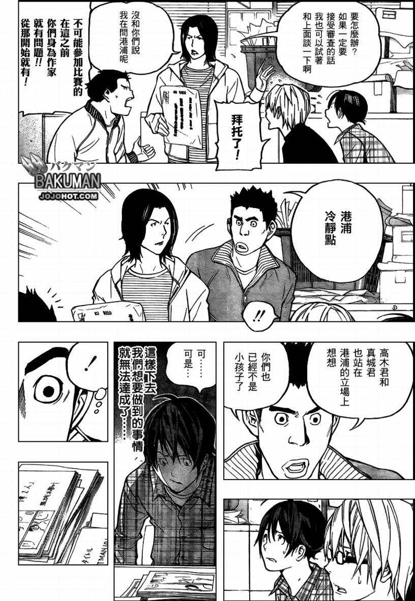 《食梦者》第56话 第16页