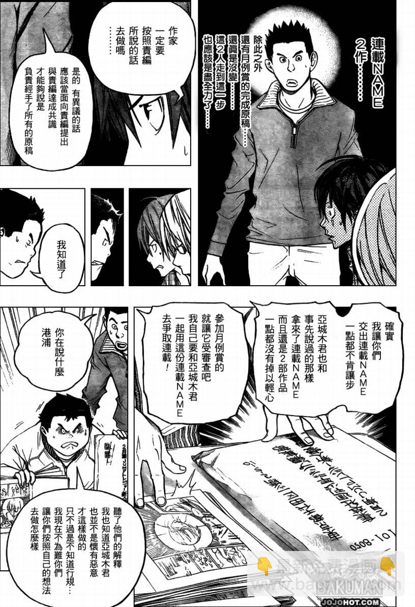 《食梦者》第56话 第17页