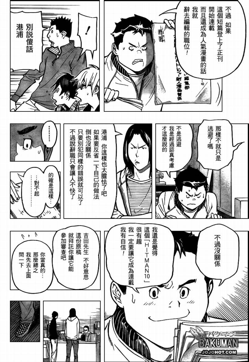《食梦者》第56话 第18页