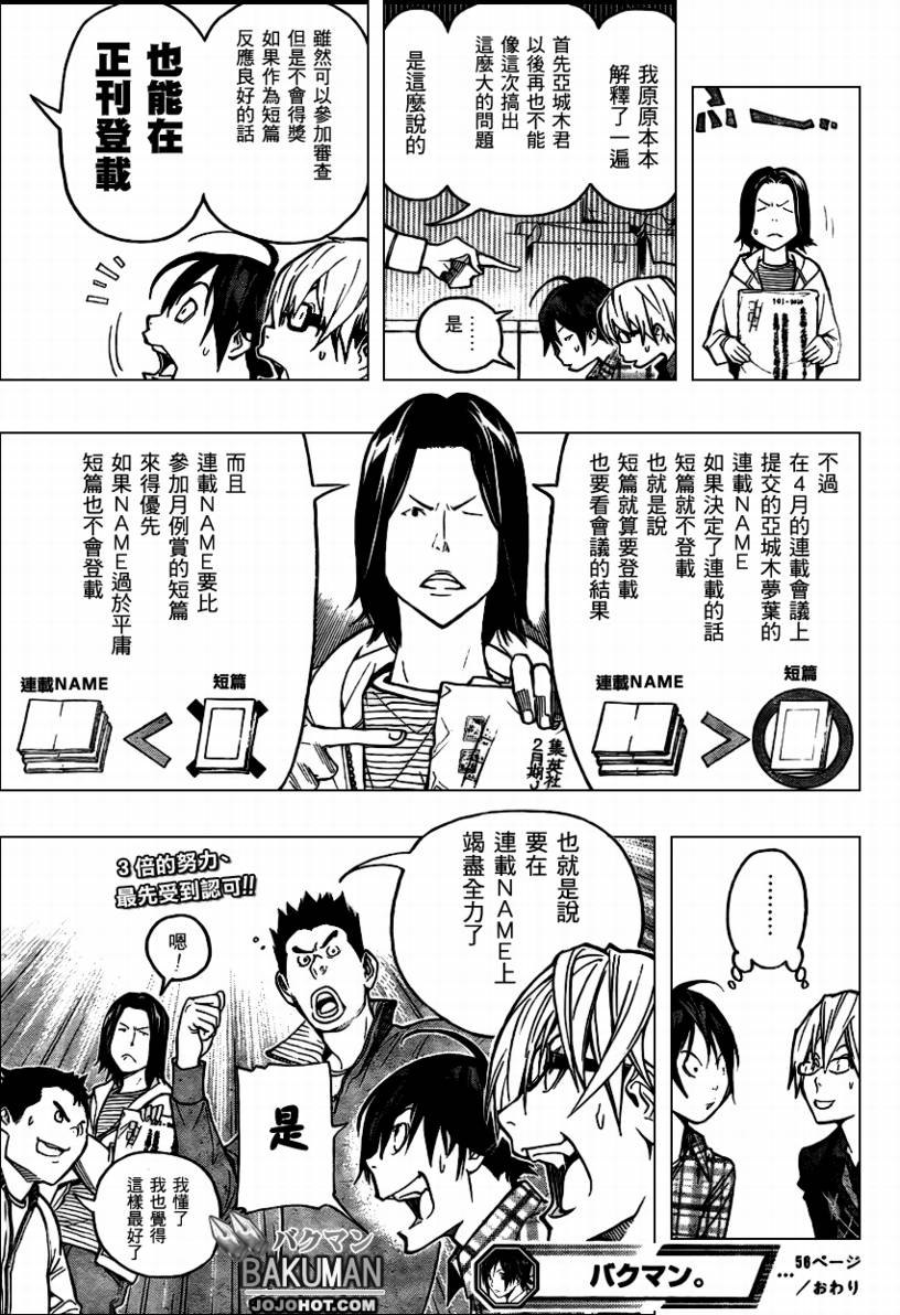 《食梦者》第56话 第19页