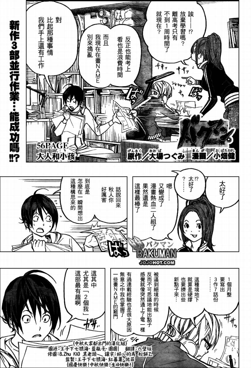 《食梦者》第56话 第1页