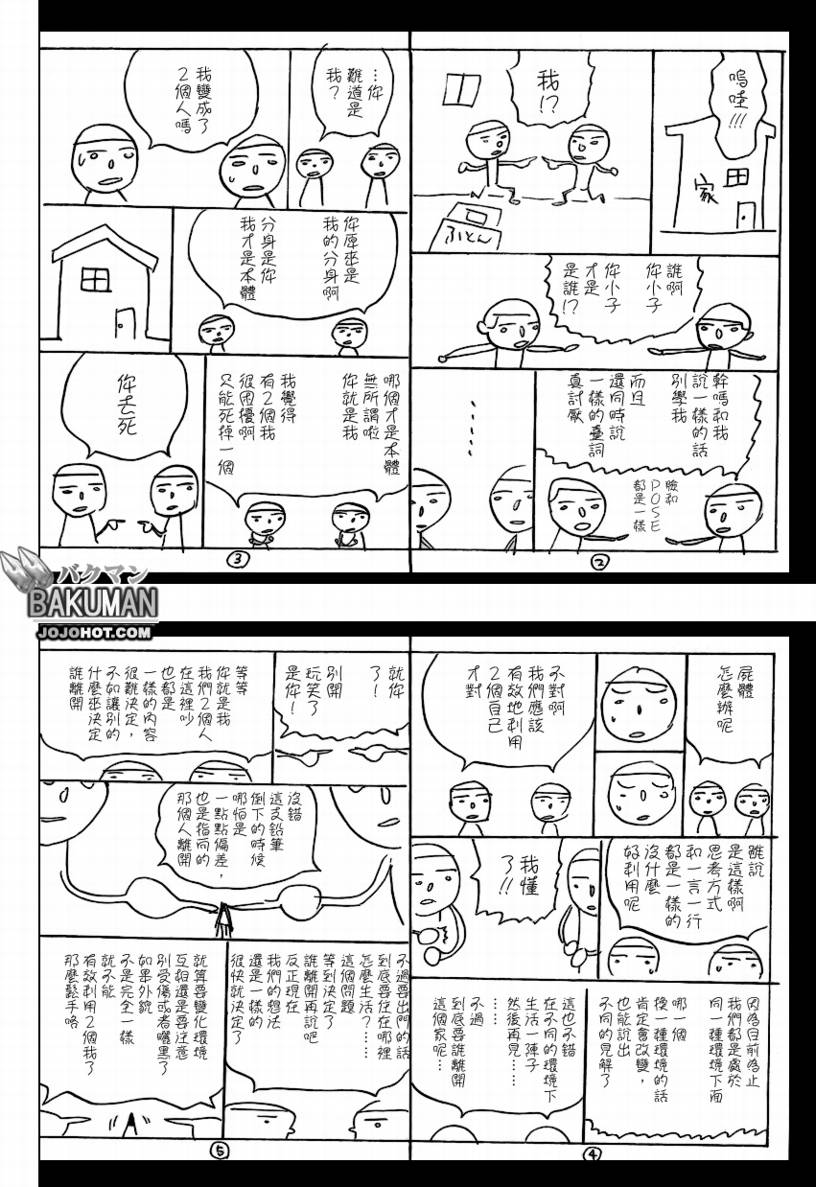 《食梦者》第56话 第2页