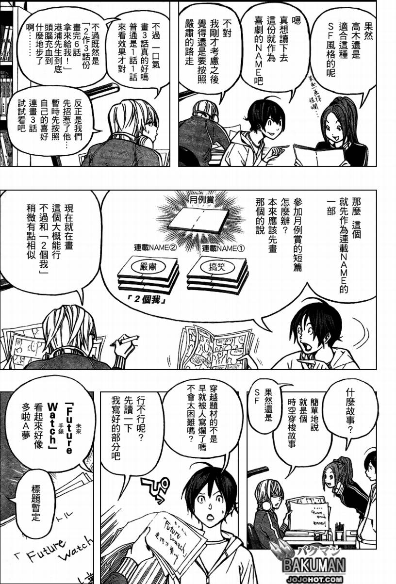 《食梦者》第56话 第3页