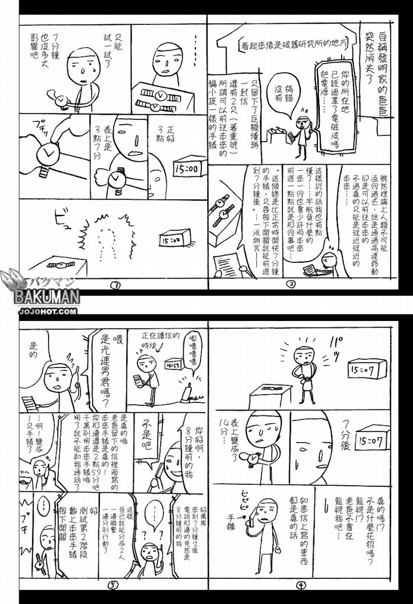 《食梦者》第56话 第4页