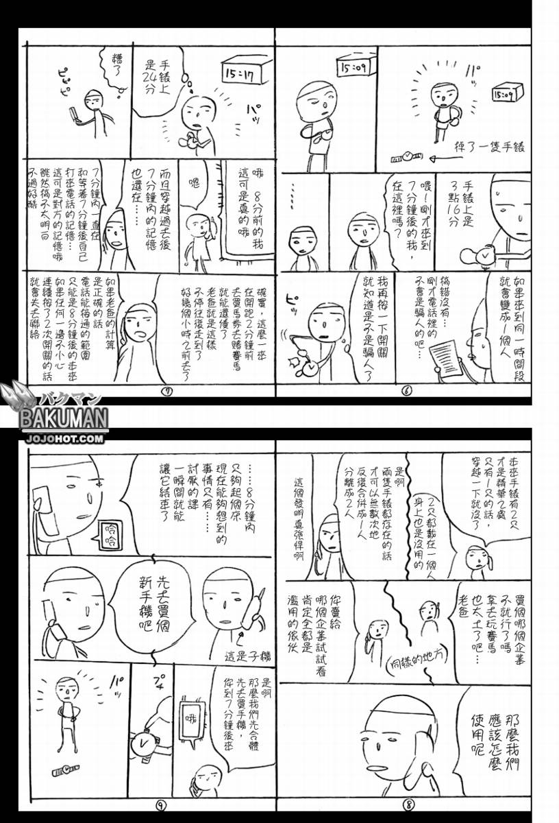 《食梦者》第56话 第5页
