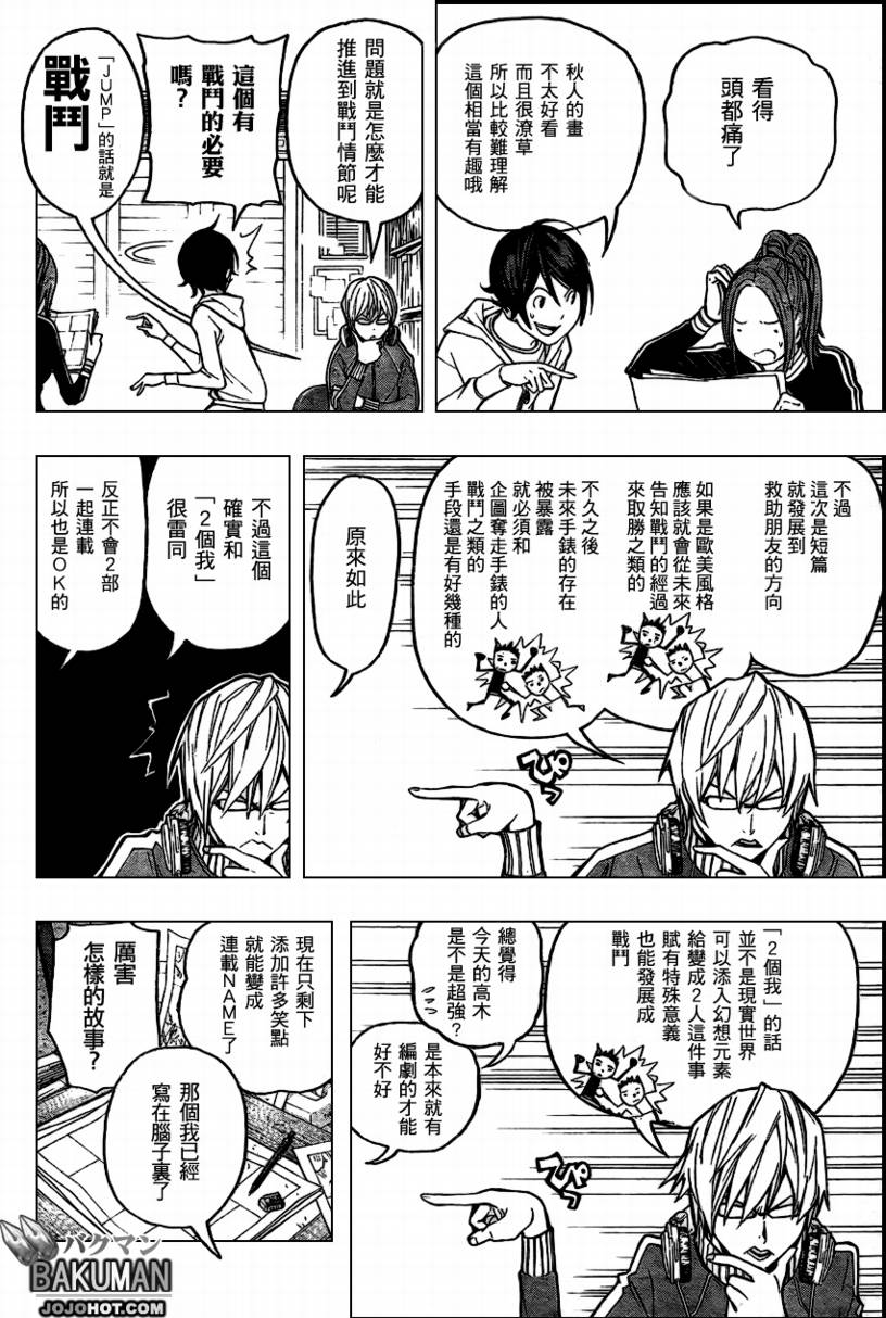 《食梦者》第56话 第6页