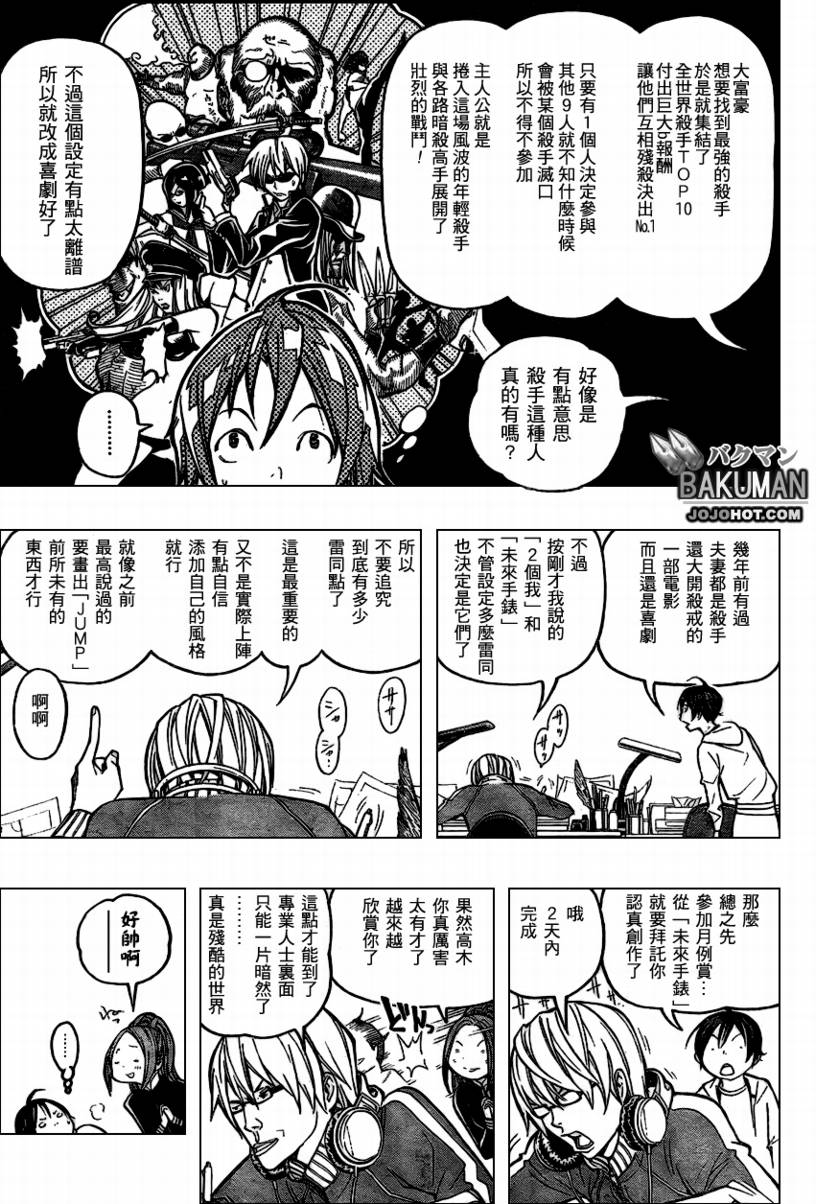 《食梦者》第56话 第7页